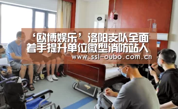 欧博