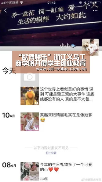 “欧博娱乐”浙江义乌工商学院开展学生创业教育带来新变化(图1) 欧博