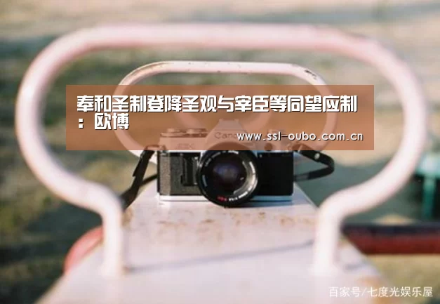 欧博